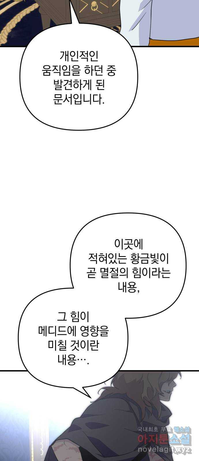 왕년엔 용사님 110화. 저를 기억하십니까? - 웹툰 이미지 34