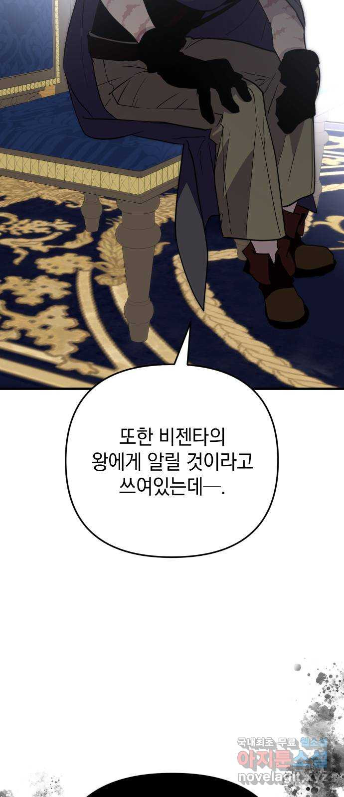 왕년엔 용사님 110화. 저를 기억하십니까? - 웹툰 이미지 35