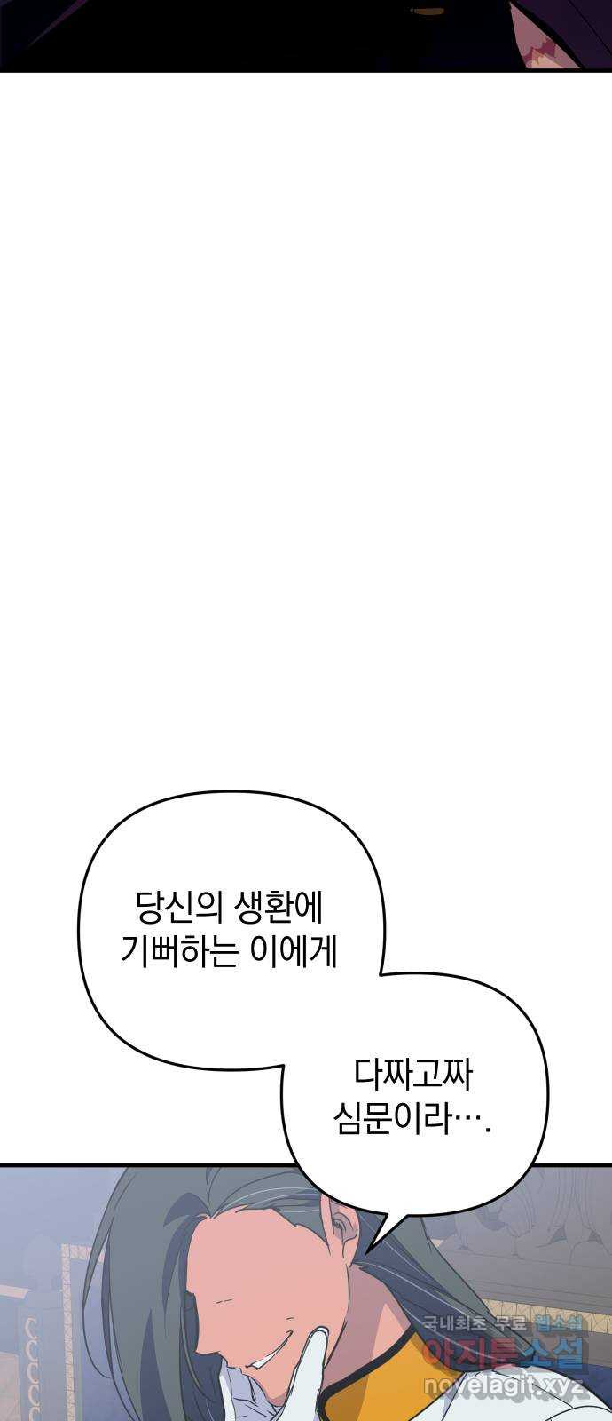 왕년엔 용사님 110화. 저를 기억하십니까? - 웹툰 이미지 37