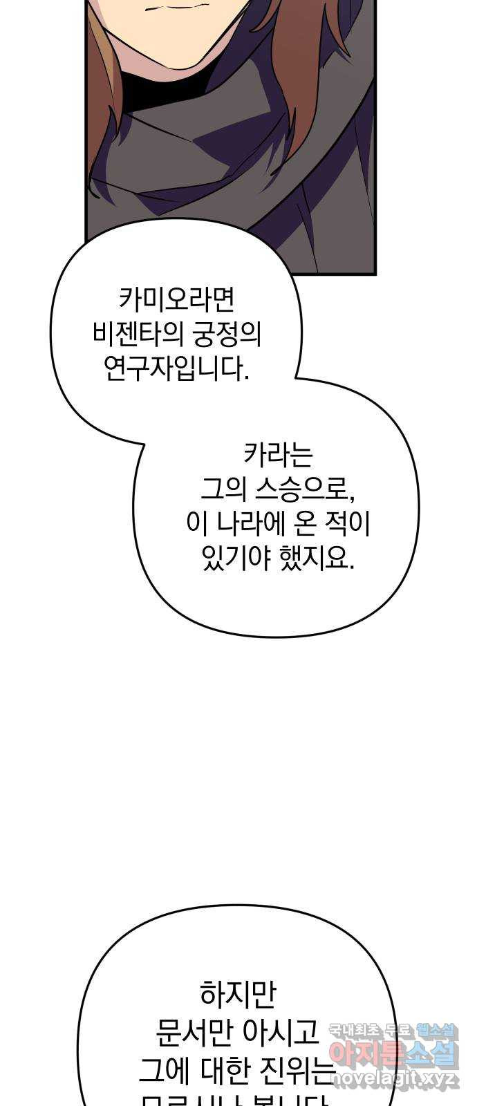 왕년엔 용사님 110화. 저를 기억하십니까? - 웹툰 이미지 48