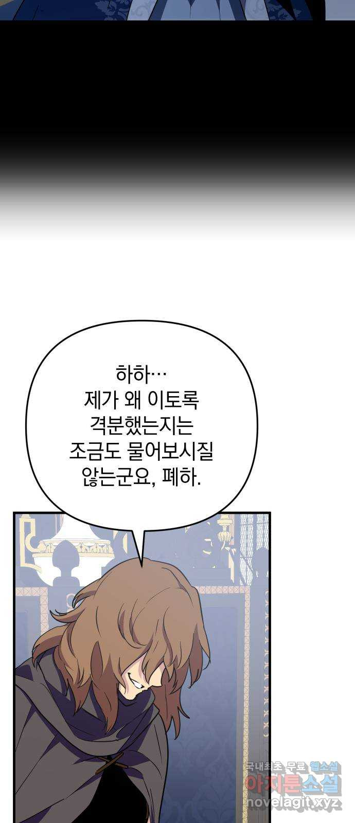 왕년엔 용사님 110화. 저를 기억하십니까? - 웹툰 이미지 61