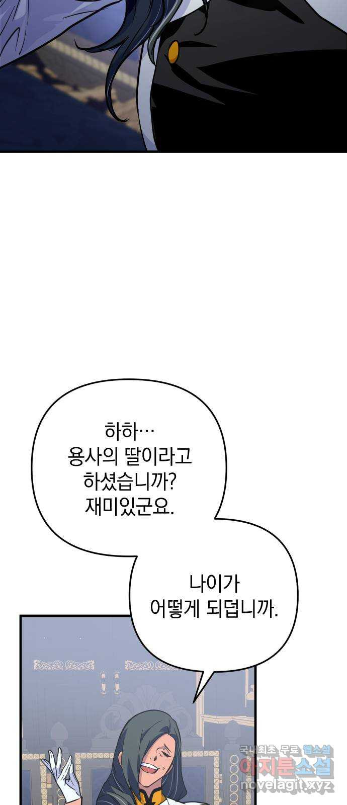 왕년엔 용사님 110화. 저를 기억하십니까? - 웹툰 이미지 70