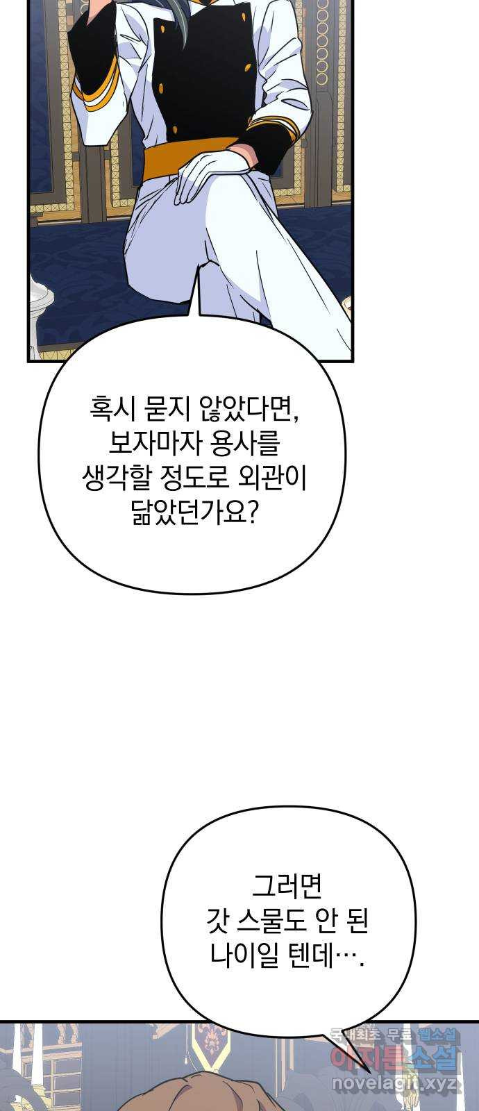 왕년엔 용사님 110화. 저를 기억하십니까? - 웹툰 이미지 71