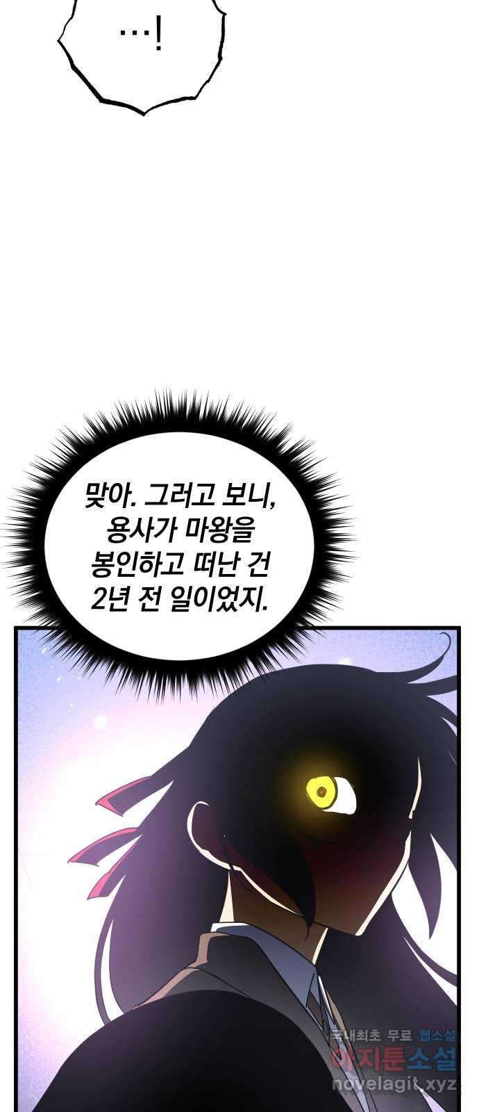 왕년엔 용사님 110화. 저를 기억하십니까? - 웹툰 이미지 74