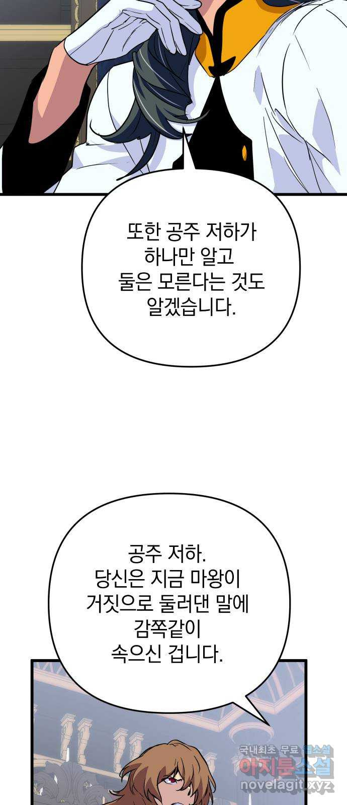 왕년엔 용사님 110화. 저를 기억하십니까? - 웹툰 이미지 78