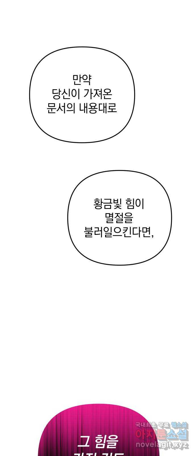 왕년엔 용사님 110화. 저를 기억하십니까? - 웹툰 이미지 82