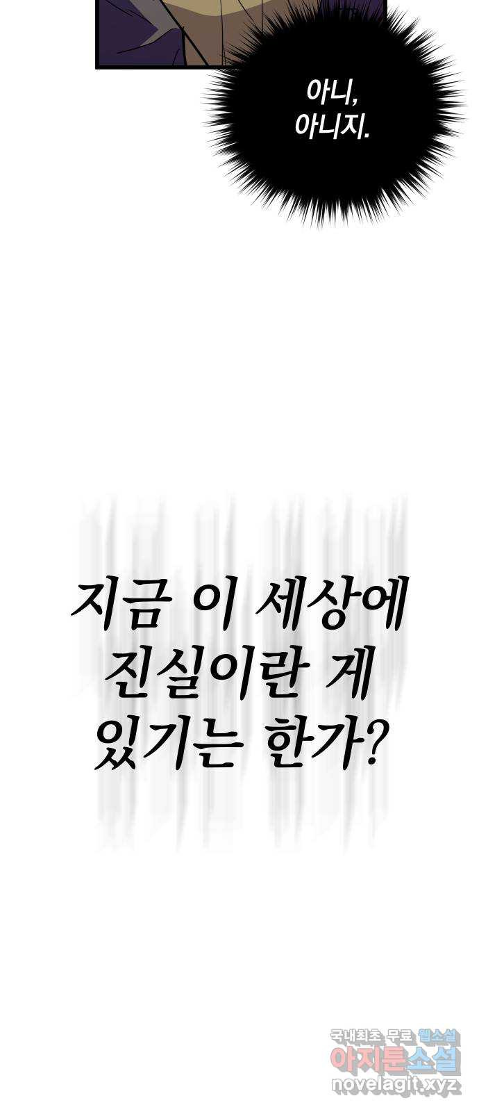 왕년엔 용사님 110화. 저를 기억하십니까? - 웹툰 이미지 86