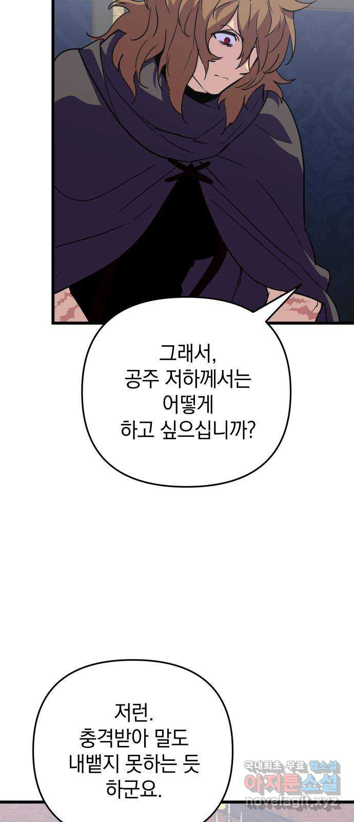 왕년엔 용사님 110화. 저를 기억하십니까? - 웹툰 이미지 89