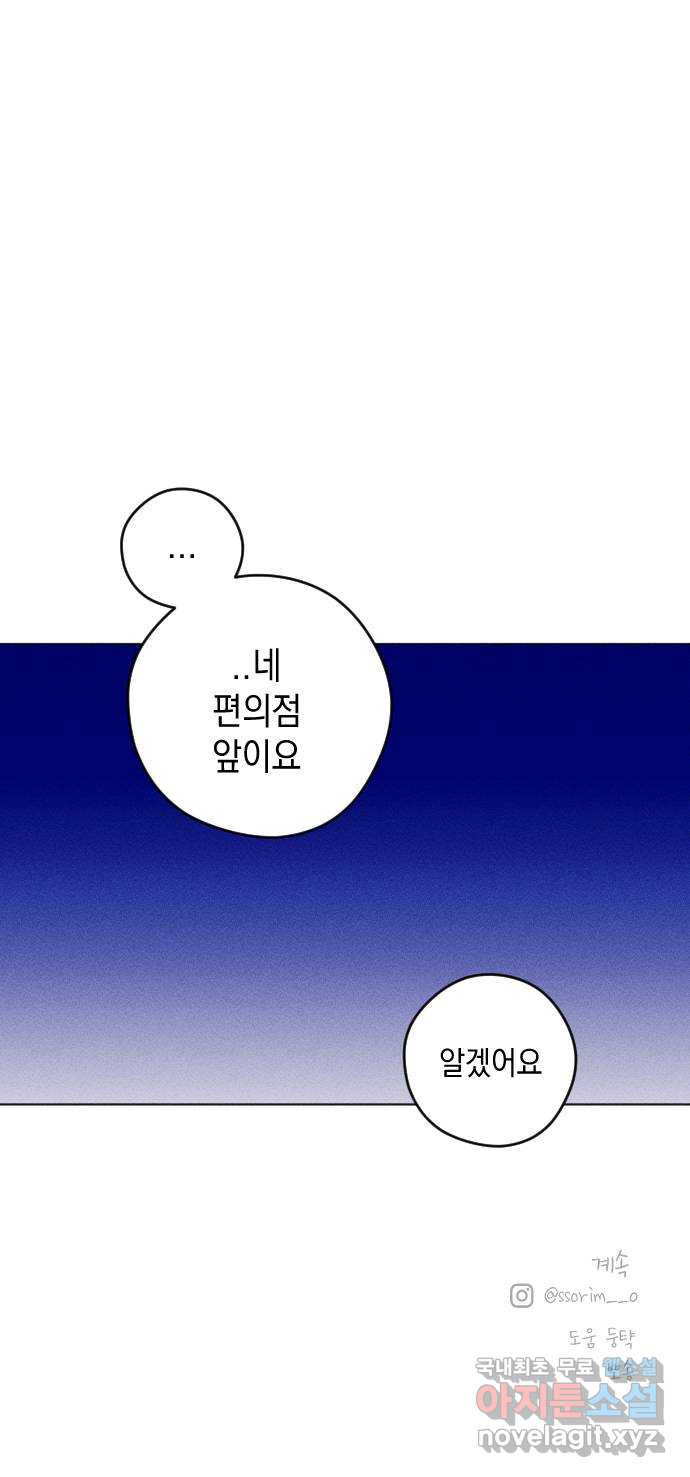 청춘일지 36화 - 웹툰 이미지 74