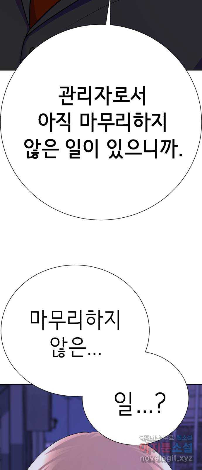 존잘주의 80화. 안녕, 존잘주의 - 웹툰 이미지 100