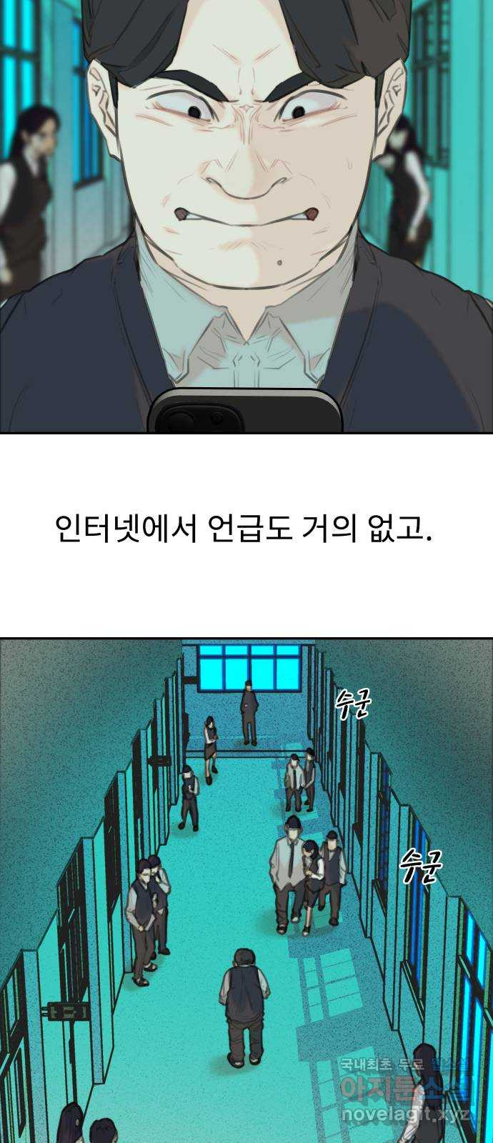 보고 있지? 47화. 혼선! - 웹툰 이미지 5