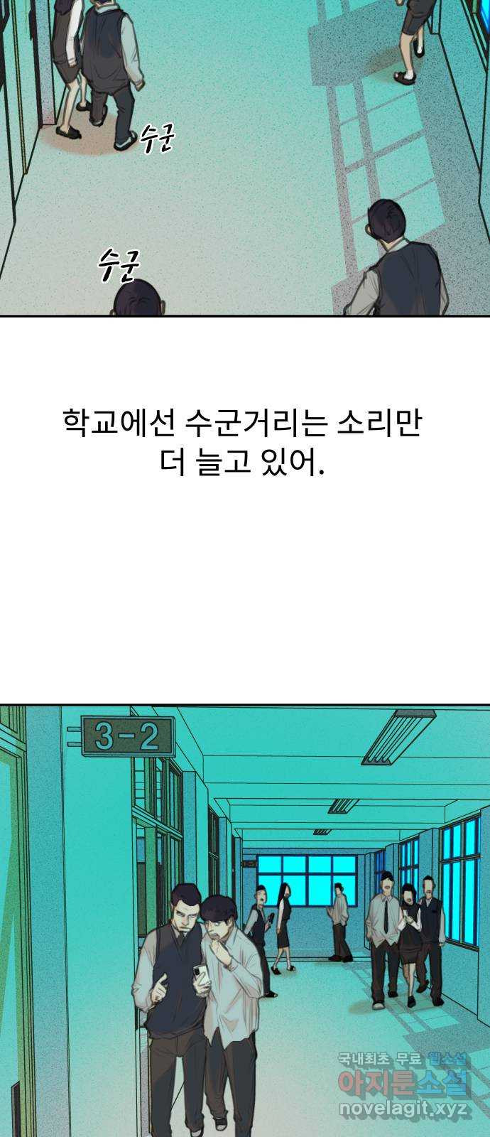 보고 있지? 47화. 혼선! - 웹툰 이미지 6