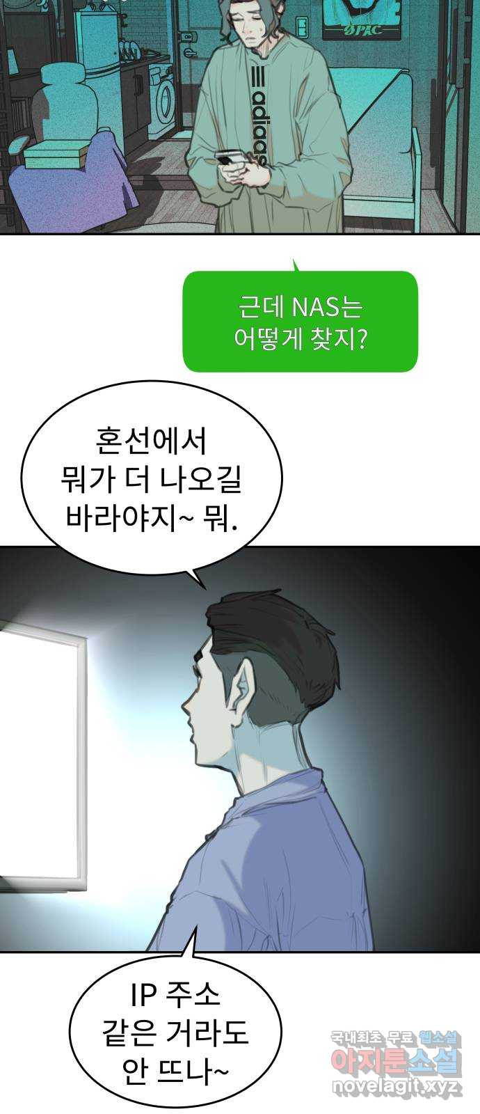 보고 있지? 47화. 혼선! - 웹툰 이미지 28