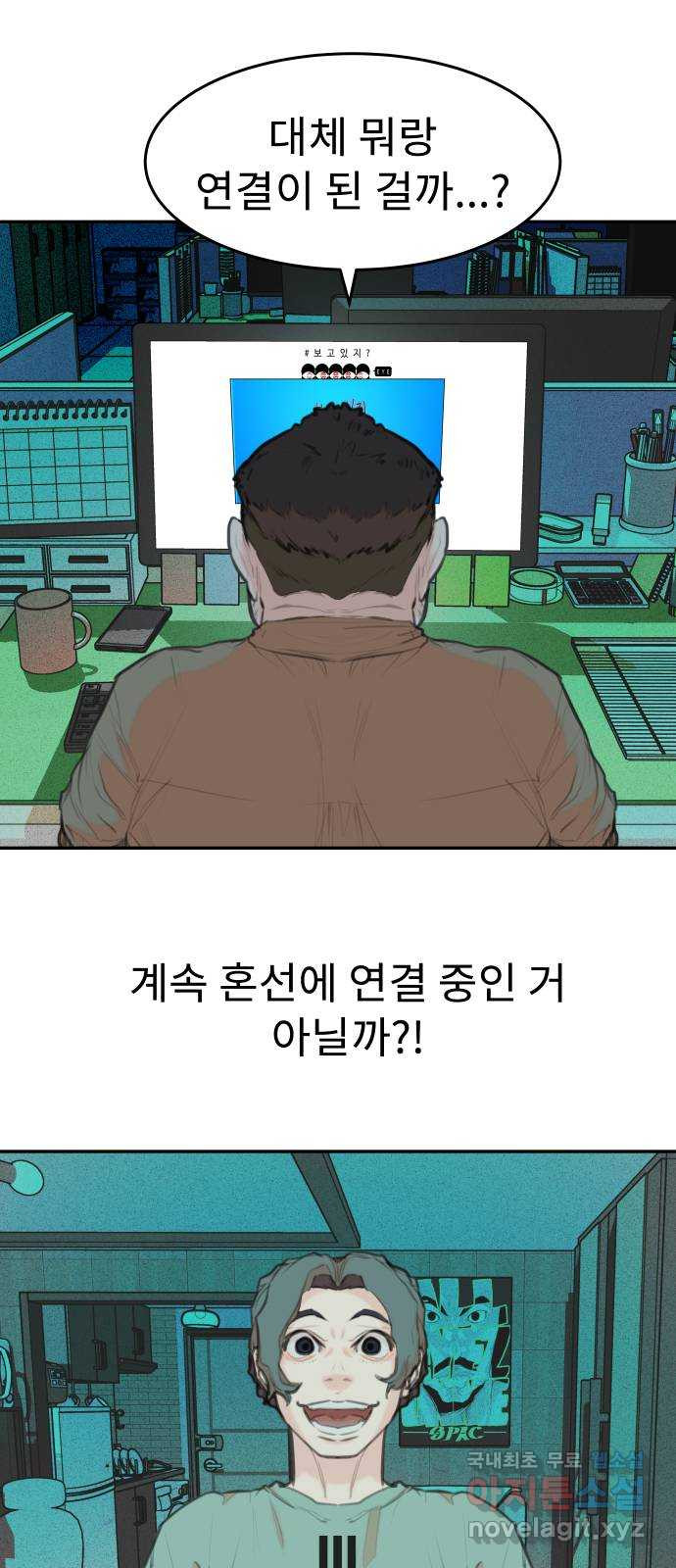 보고 있지? 47화. 혼선! - 웹툰 이미지 33