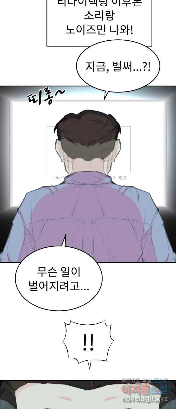 보고 있지? 47화. 혼선! - 웹툰 이미지 44