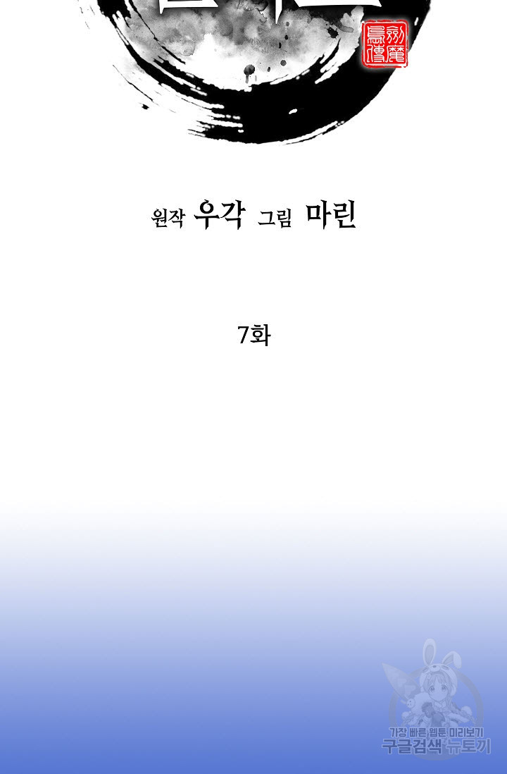 검마도 7화 - 웹툰 이미지 71