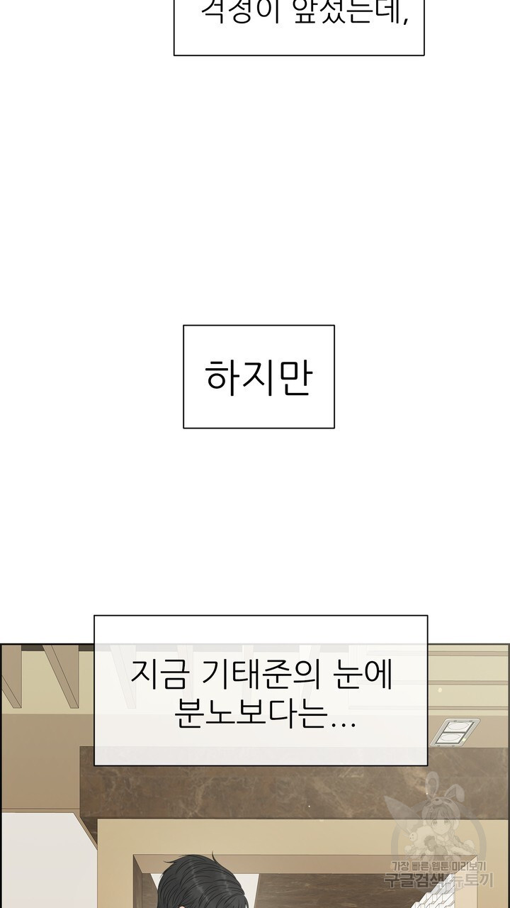 어느 알파랑 할래요? 67화 - 웹툰 이미지 61