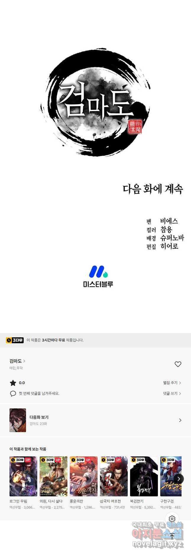 검마도 22화 - 웹툰 이미지 59