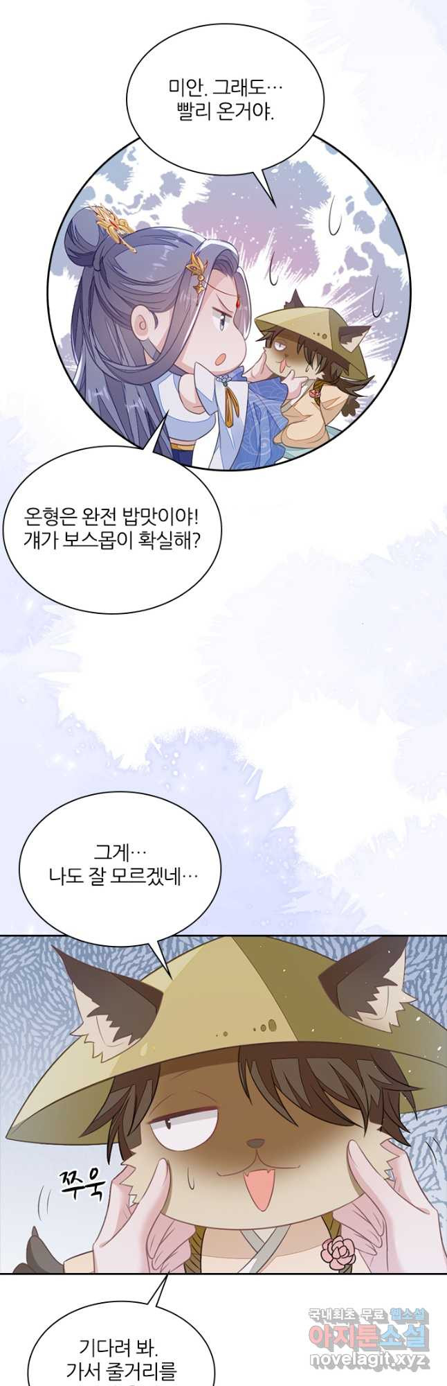 나보고 개과천선하라고 55화 - 웹툰 이미지 36