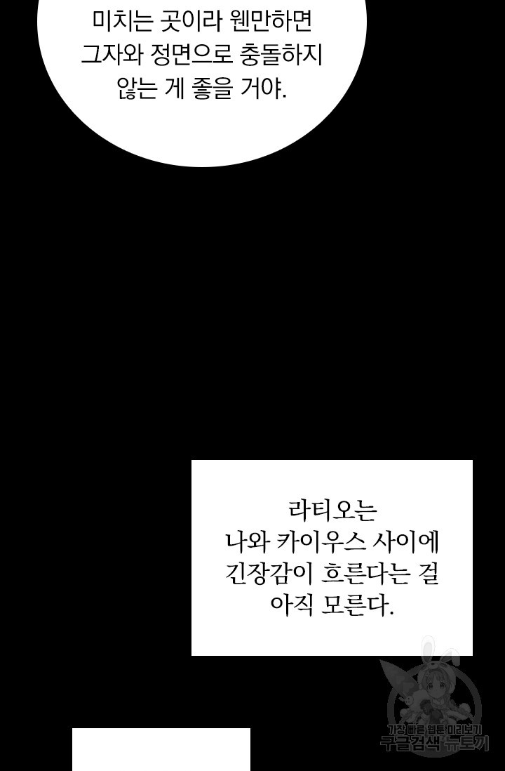 테오도르의 노래 160화 - 웹툰 이미지 54