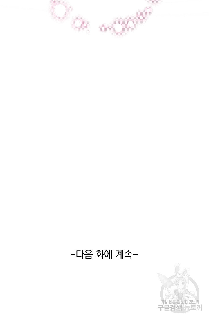 테오도르의 노래 160화 - 웹툰 이미지 75