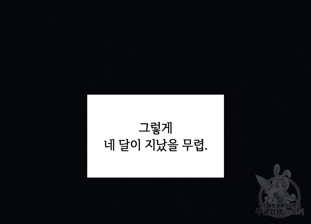 혼자 걷는 새 19화 - 웹툰 이미지 48