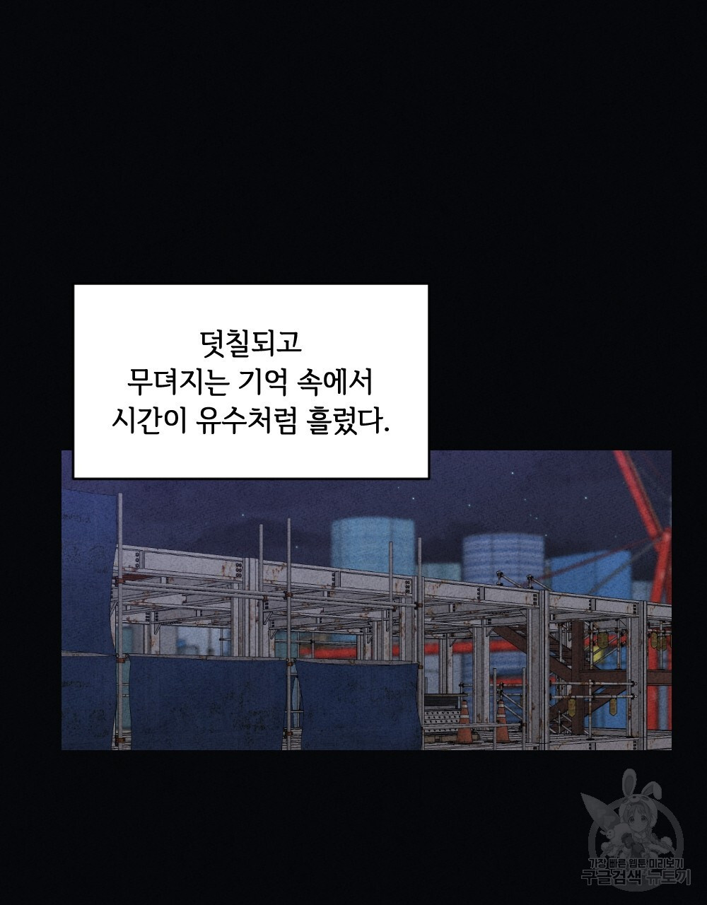 혼자 걷는 새 19화 - 웹툰 이미지 55