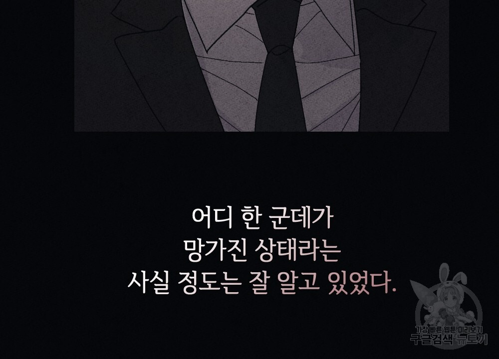 혼자 걷는 새 19화 - 웹툰 이미지 64