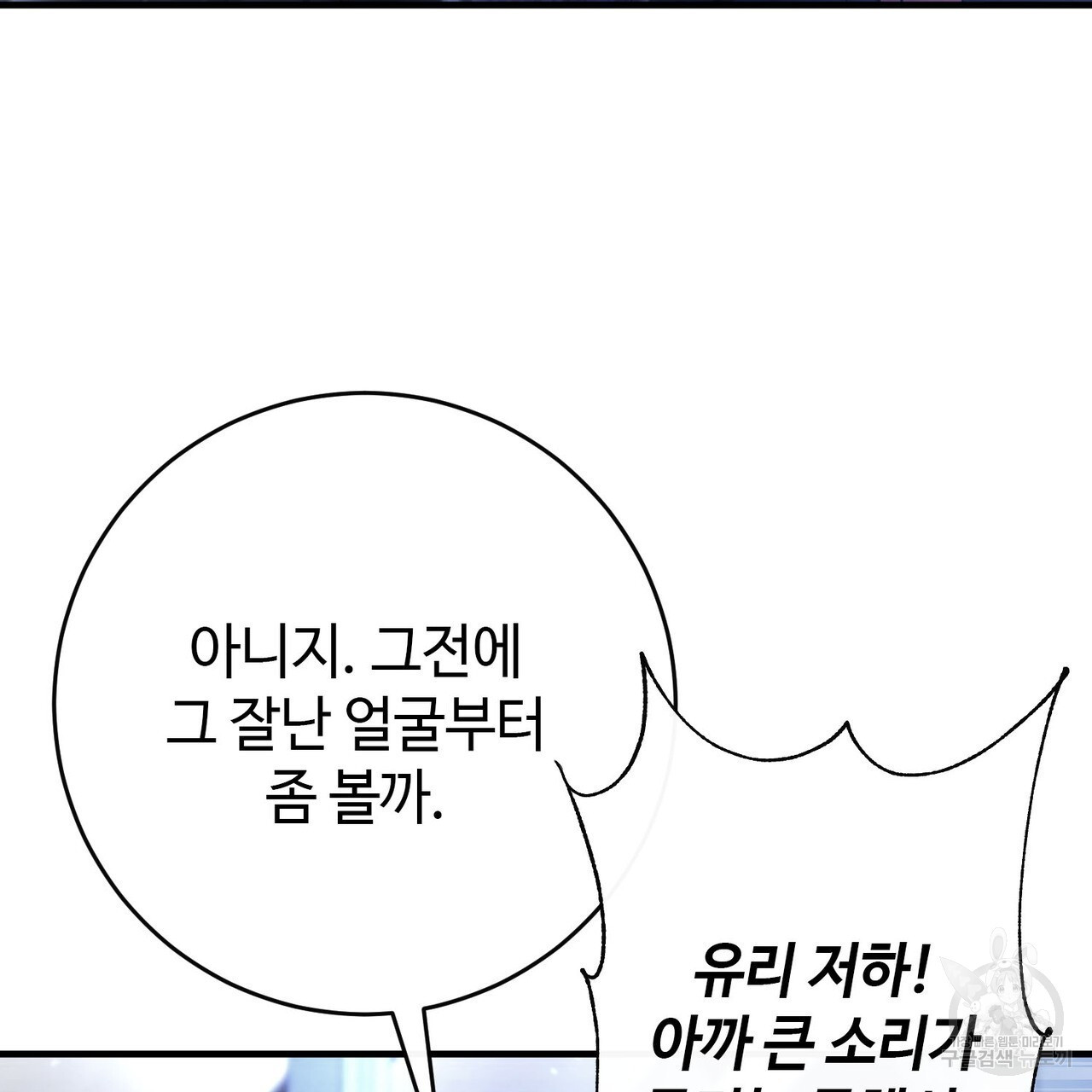 나의 그대는 악마 20화 - 웹툰 이미지 52