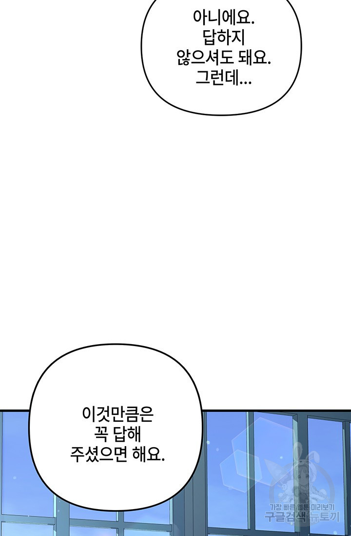 주인공들의 파혼을 막으려 했을 뿐인데 29화 - 웹툰 이미지 34