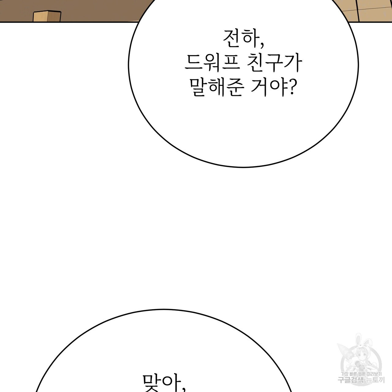 잊혀진 황녀는 평화롭게 살고 싶어 87화 - 웹툰 이미지 25