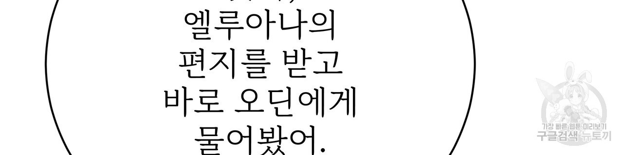 잊혀진 황녀는 평화롭게 살고 싶어 87화 - 웹툰 이미지 26