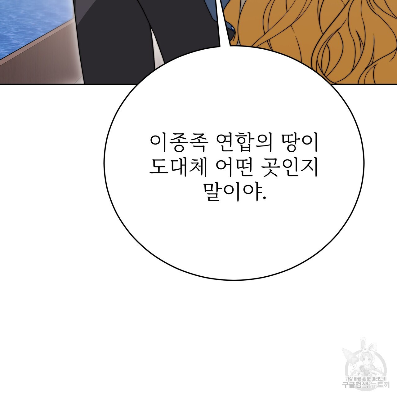 잊혀진 황녀는 평화롭게 살고 싶어 87화 - 웹툰 이미지 29