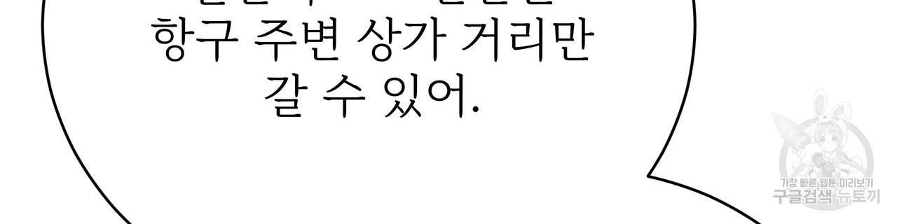 잊혀진 황녀는 평화롭게 살고 싶어 87화 - 웹툰 이미지 38