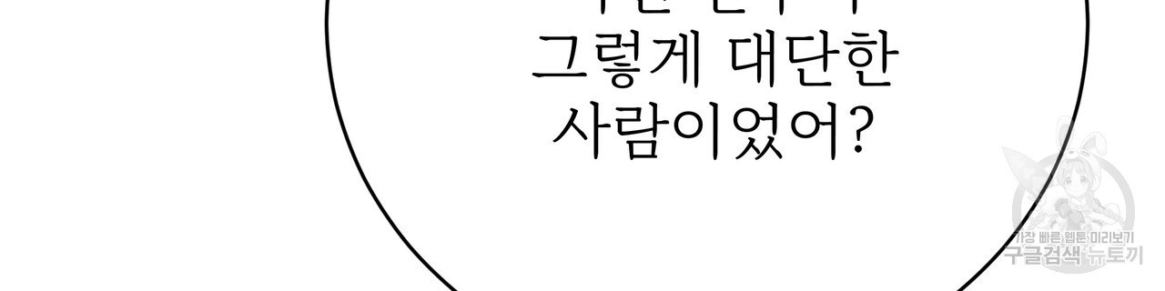 잊혀진 황녀는 평화롭게 살고 싶어 87화 - 웹툰 이미지 64