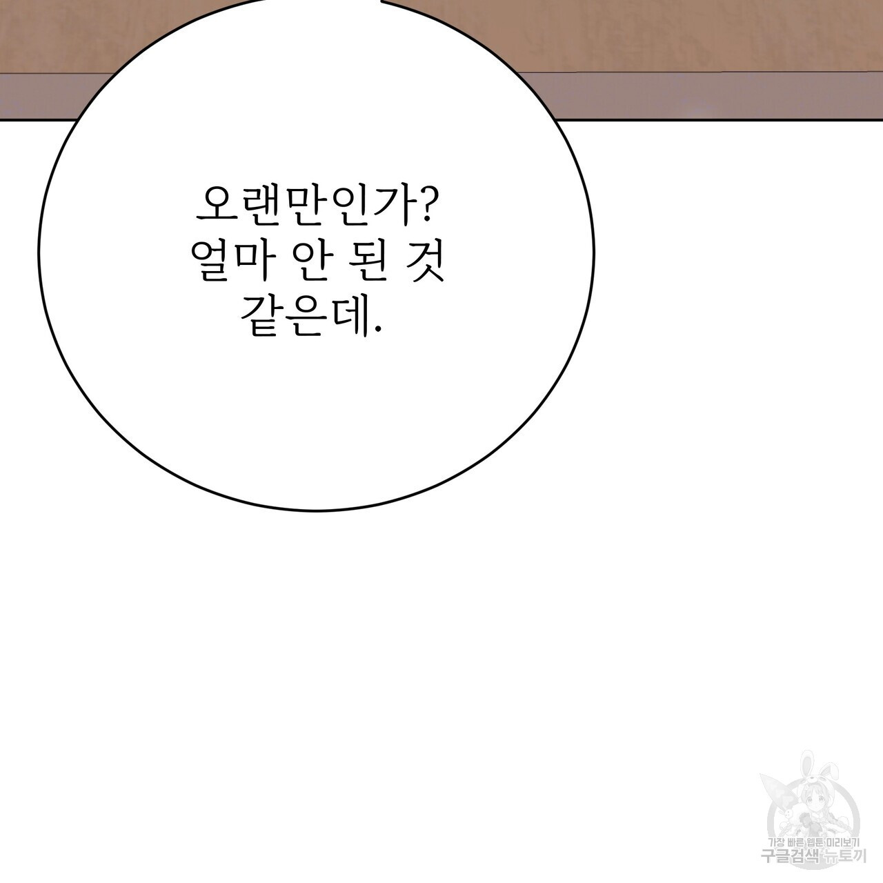 잊혀진 황녀는 평화롭게 살고 싶어 87화 - 웹툰 이미지 73