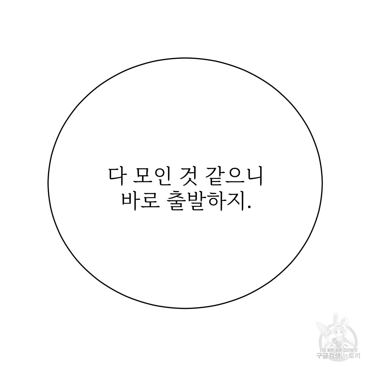 잊혀진 황녀는 평화롭게 살고 싶어 87화 - 웹툰 이미지 79