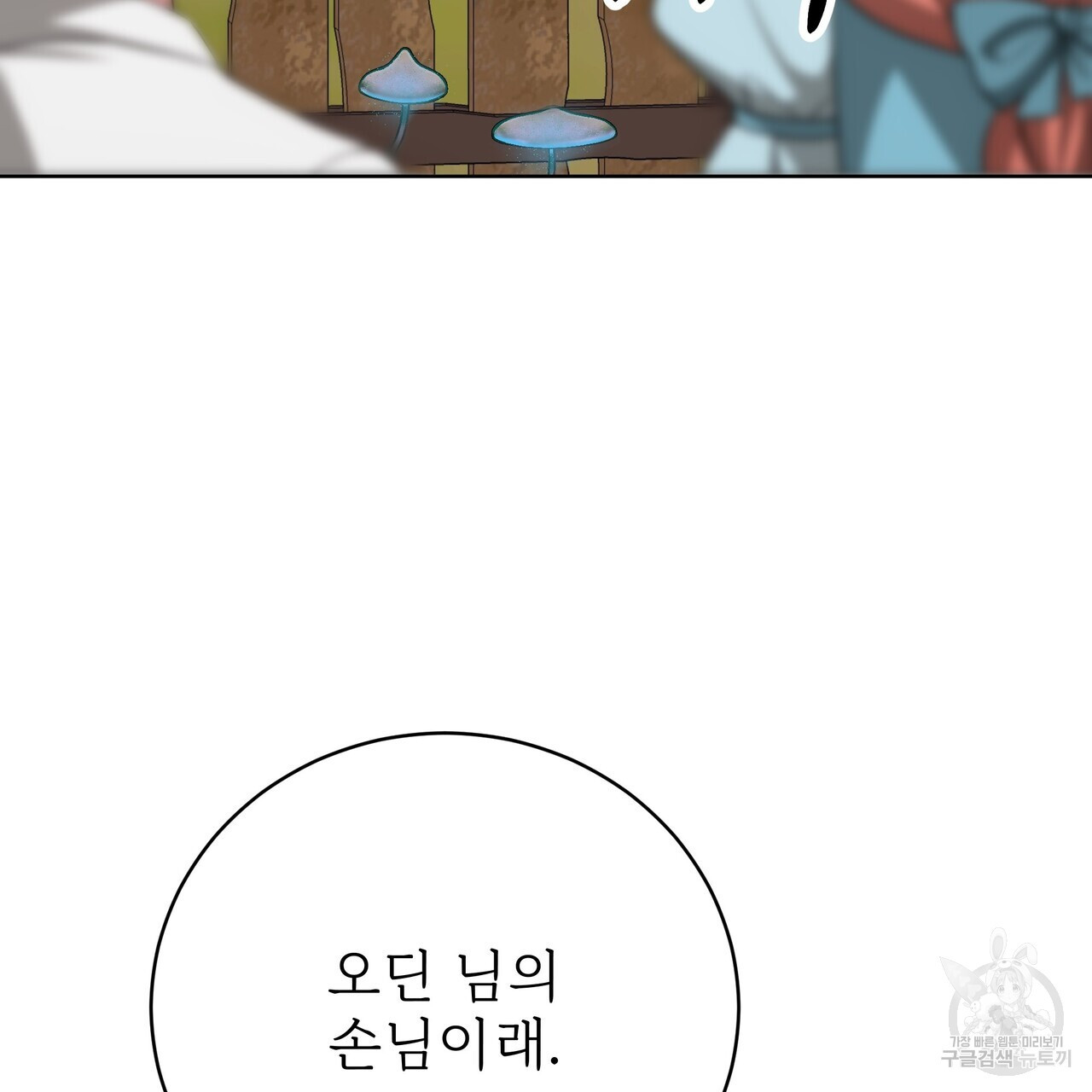 잊혀진 황녀는 평화롭게 살고 싶어 87화 - 웹툰 이미지 95