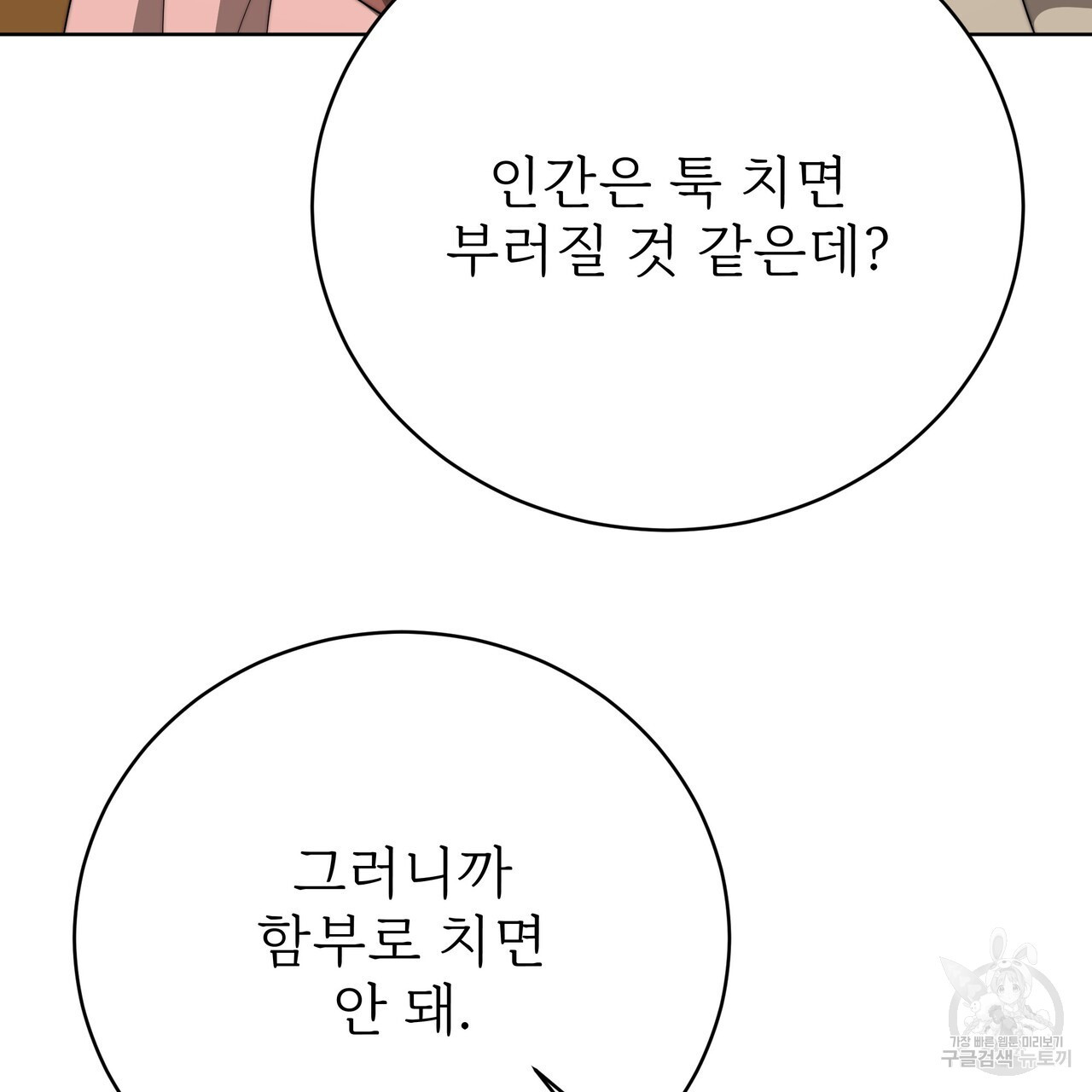 잊혀진 황녀는 평화롭게 살고 싶어 87화 - 웹툰 이미지 99