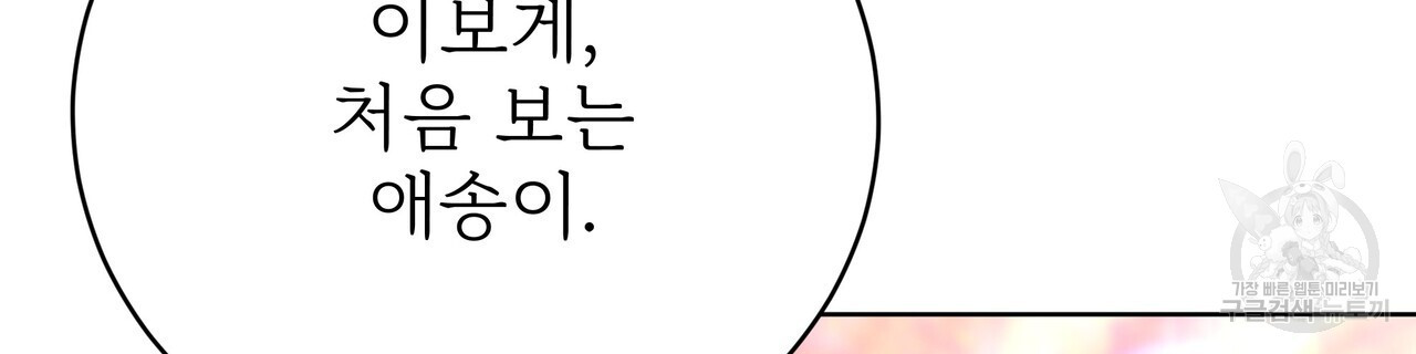 잊혀진 황녀는 평화롭게 살고 싶어 87화 - 웹툰 이미지 104