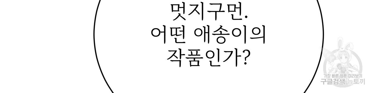 잊혀진 황녀는 평화롭게 살고 싶어 87화 - 웹툰 이미지 114