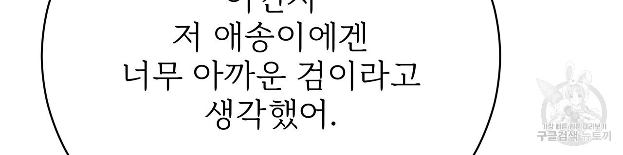 잊혀진 황녀는 평화롭게 살고 싶어 87화 - 웹툰 이미지 124