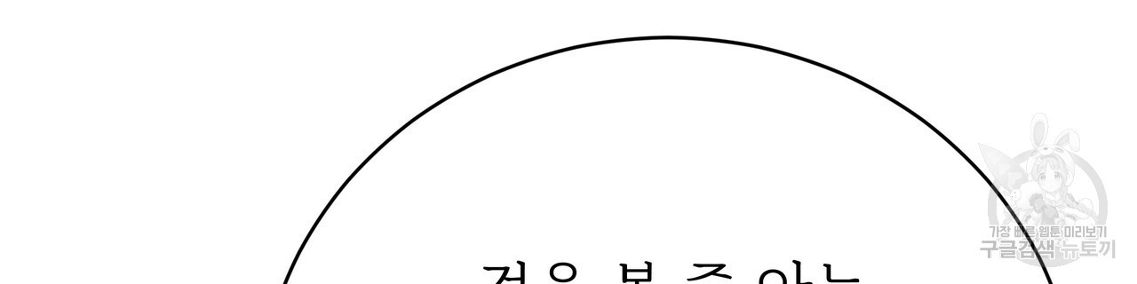 잊혀진 황녀는 평화롭게 살고 싶어 87화 - 웹툰 이미지 128