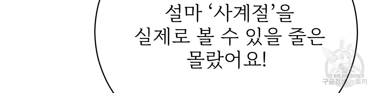 잊혀진 황녀는 평화롭게 살고 싶어 87화 - 웹툰 이미지 134