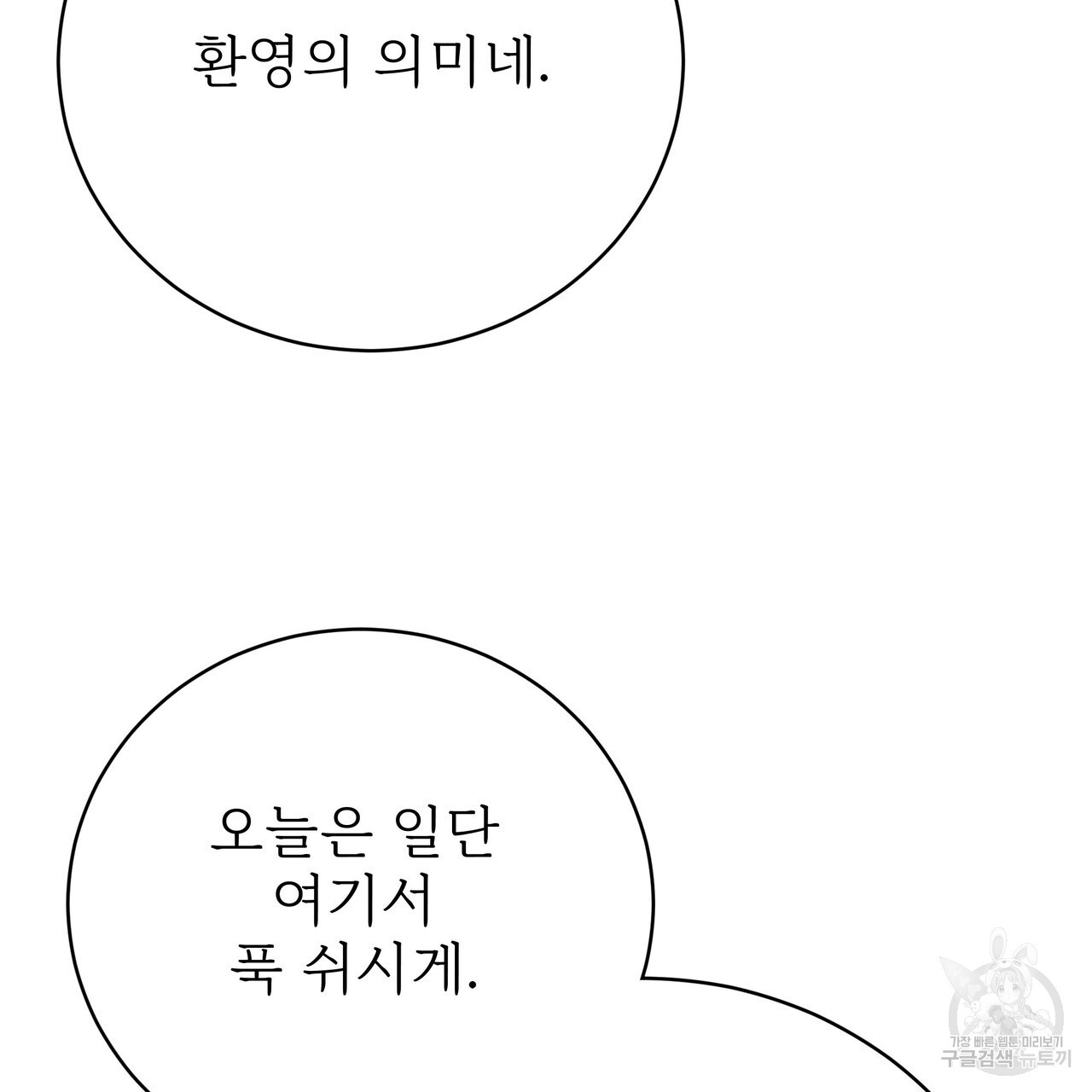 잊혀진 황녀는 평화롭게 살고 싶어 87화 - 웹툰 이미지 137