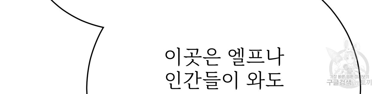 잊혀진 황녀는 평화롭게 살고 싶어 87화 - 웹툰 이미지 138