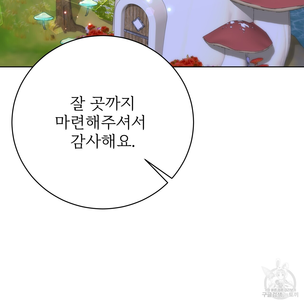 잊혀진 황녀는 평화롭게 살고 싶어 87화 - 웹툰 이미지 141