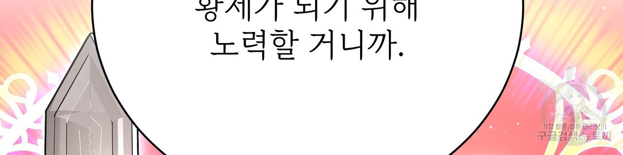 잊혀진 황녀는 평화롭게 살고 싶어 87화 - 웹툰 이미지 206