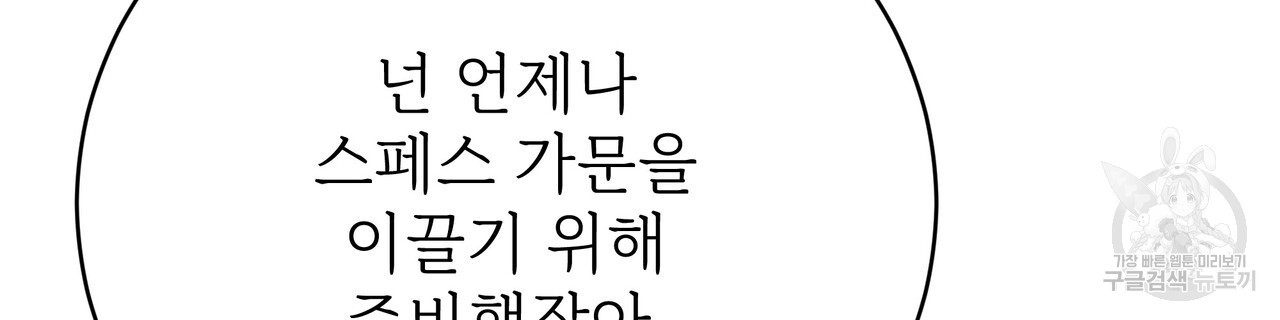 잊혀진 황녀는 평화롭게 살고 싶어 87화 - 웹툰 이미지 210