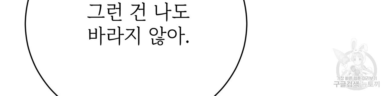 잊혀진 황녀는 평화롭게 살고 싶어 87화 - 웹툰 이미지 214